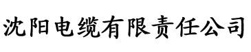 午夜电影网第九达达兔电缆厂logo